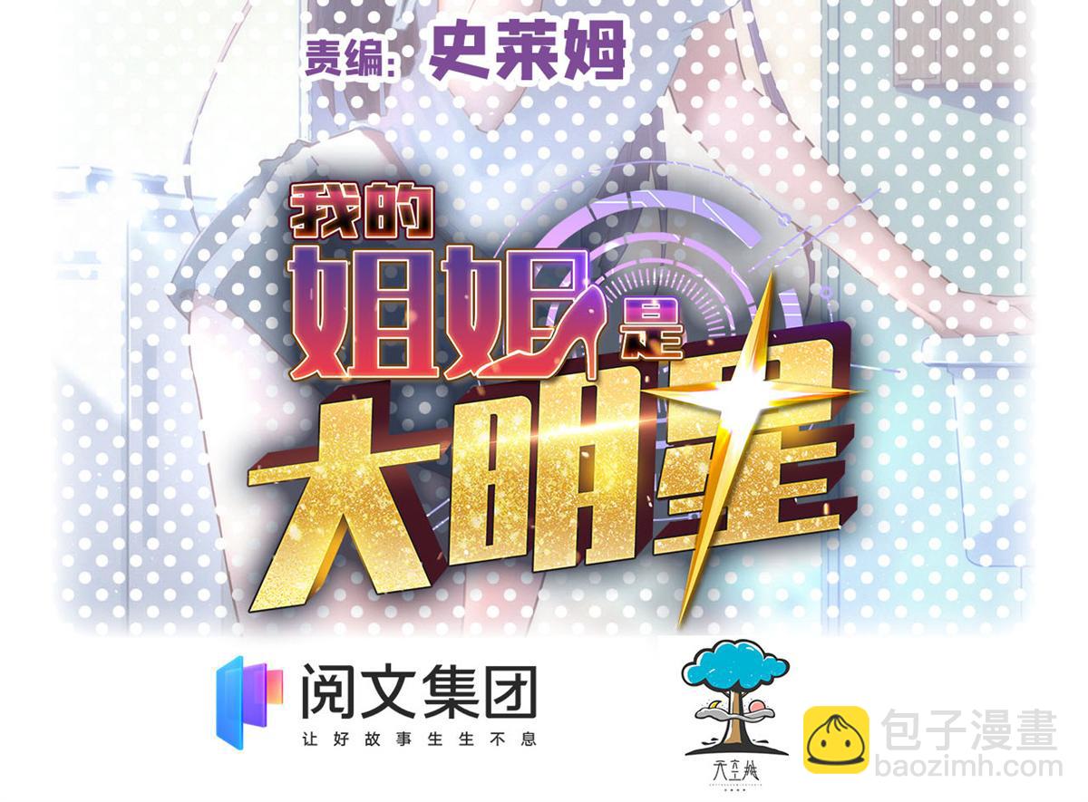 我的姐姐是大明星 - 82 惡有惡報(1/3) - 2