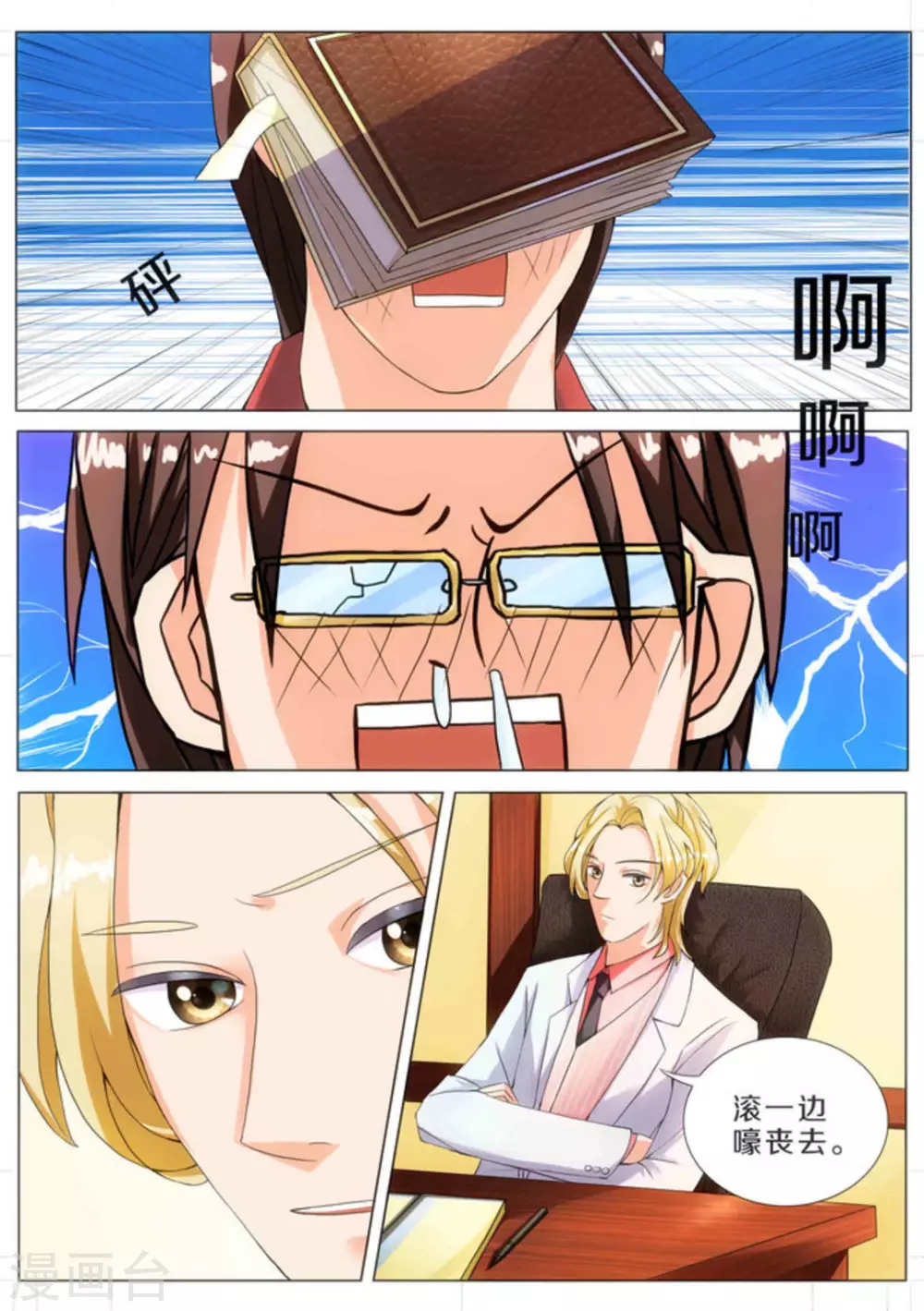 我的姐姐有點酷 - 第10話 - 2