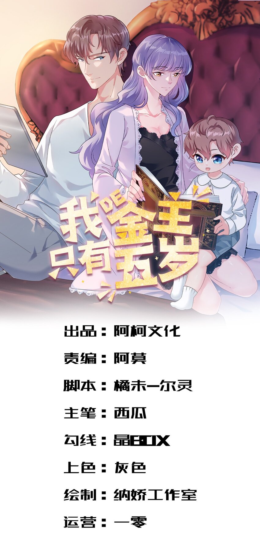 我的金主只有五歲 - 第11話 媽媽別走 - 1