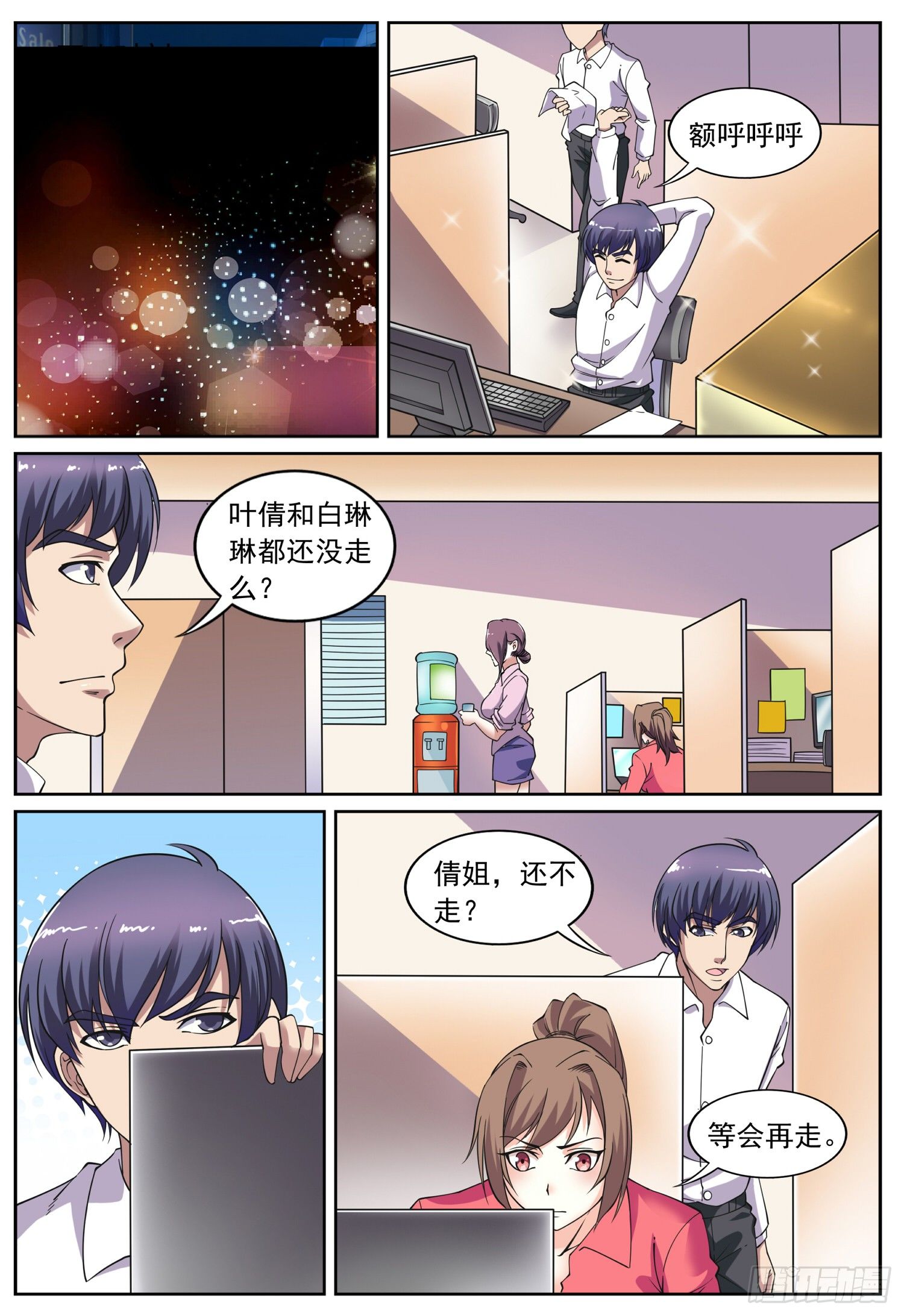 我的極品美女總裁 - 8.竟玩潛規則 - 2
