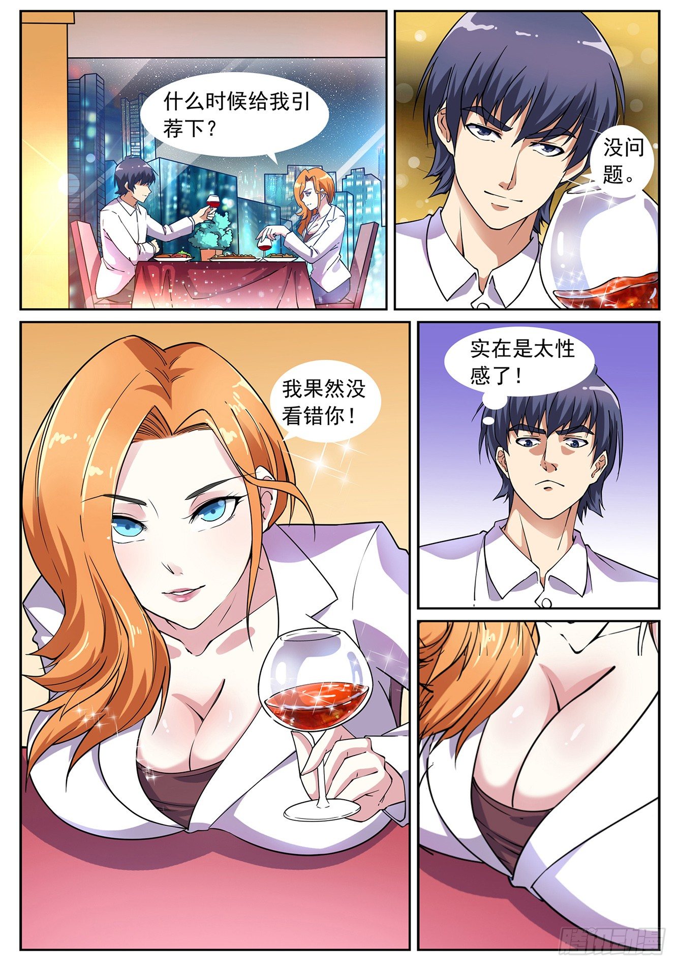 我的極品美女總裁 - 10.小嘴可真甜 - 2