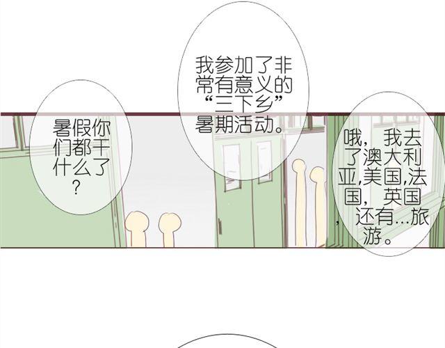 我的老婆大人 - 第6話 璐奈曾經結下的怨 - 3
