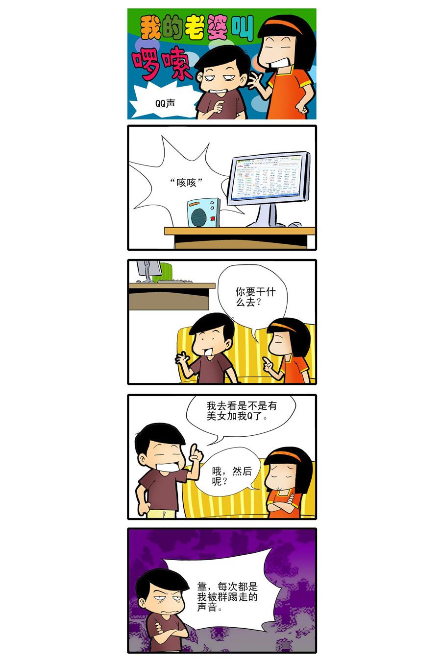 我的老婆叫囉嗦 - 我的老婆叫囉嗦 第4集 - 2