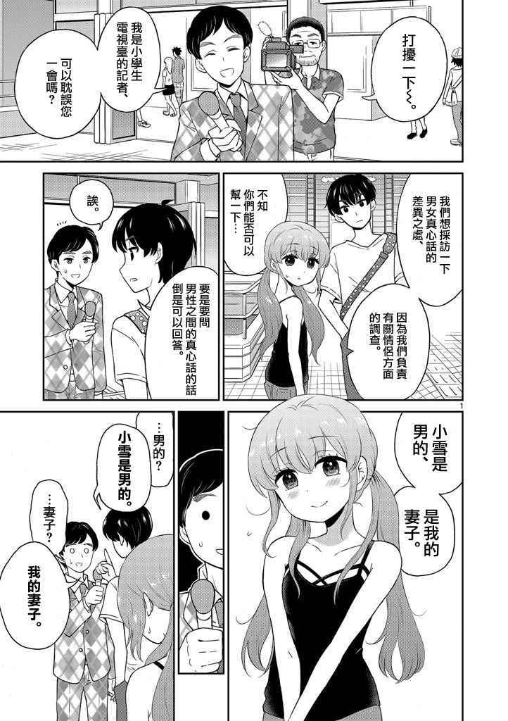 我的老婆是僞娘 - 第12話 - 1