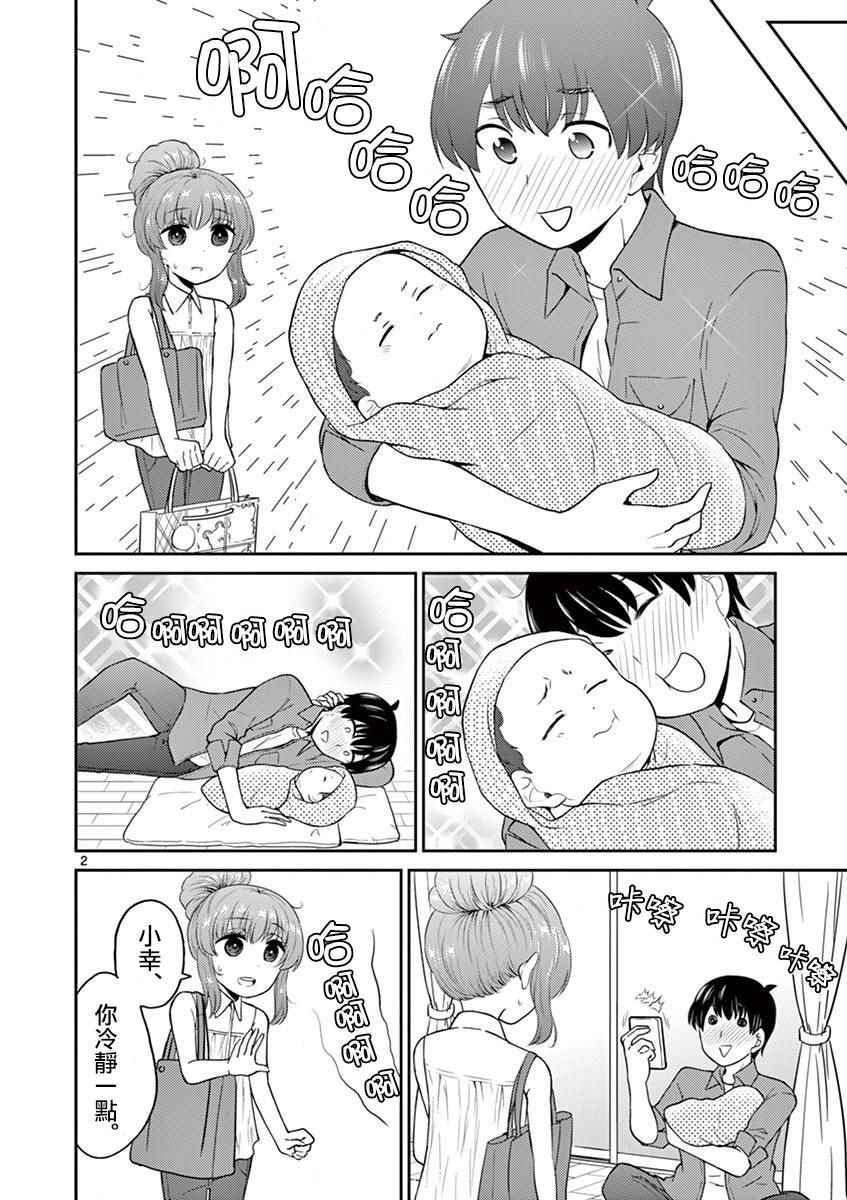 我的老婆是僞娘 - 第20話 - 2