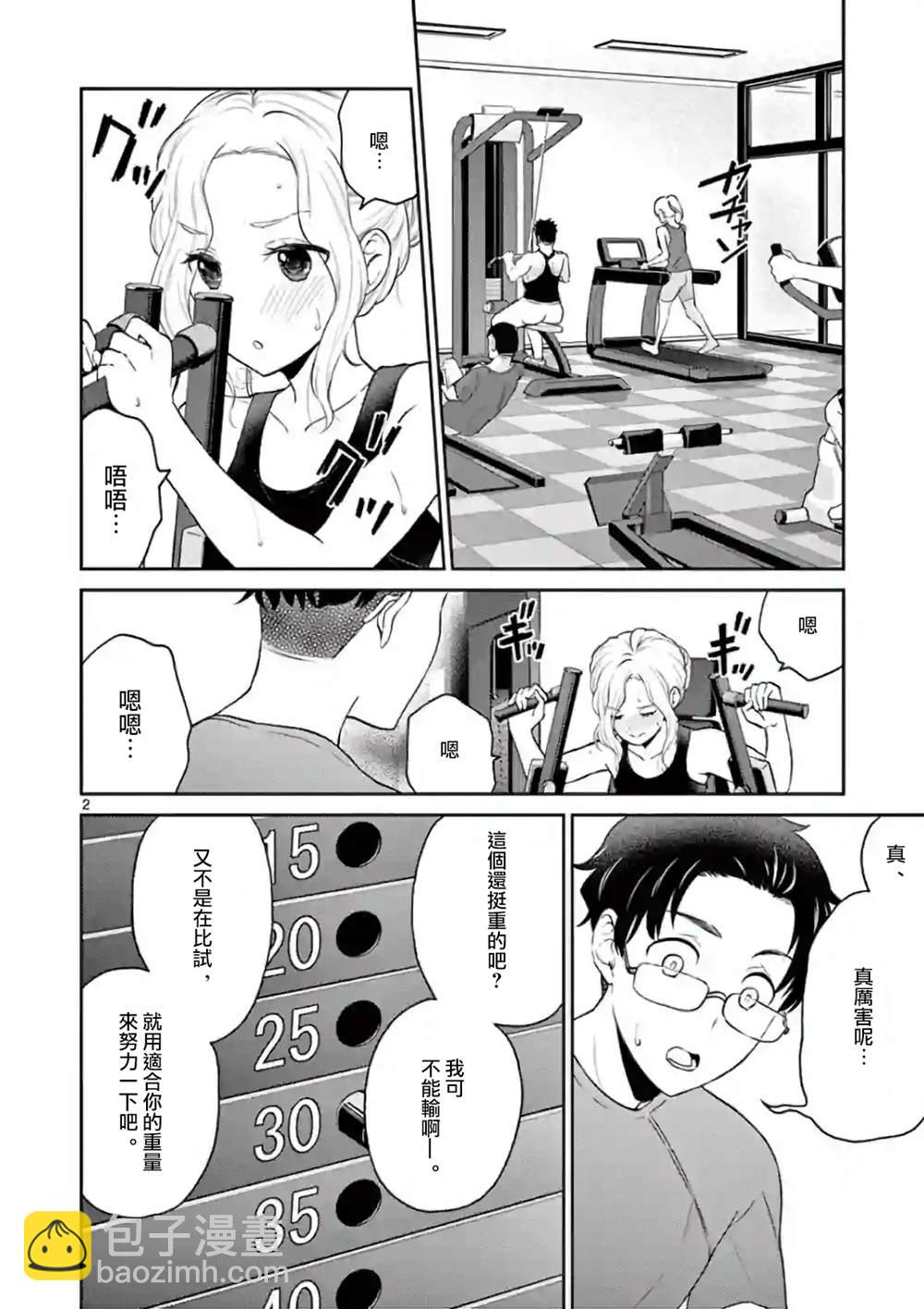 我的老婆是僞娘 - 第38話 - 2