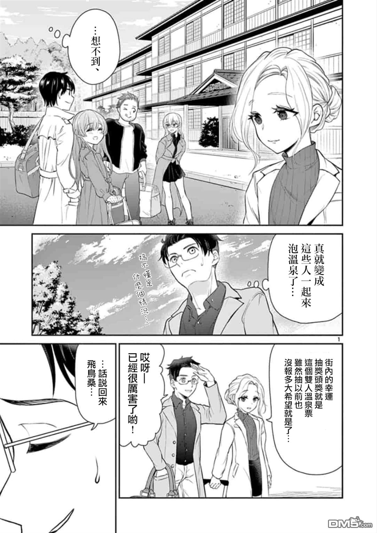我的老婆是僞娘 - 第42話 - 1