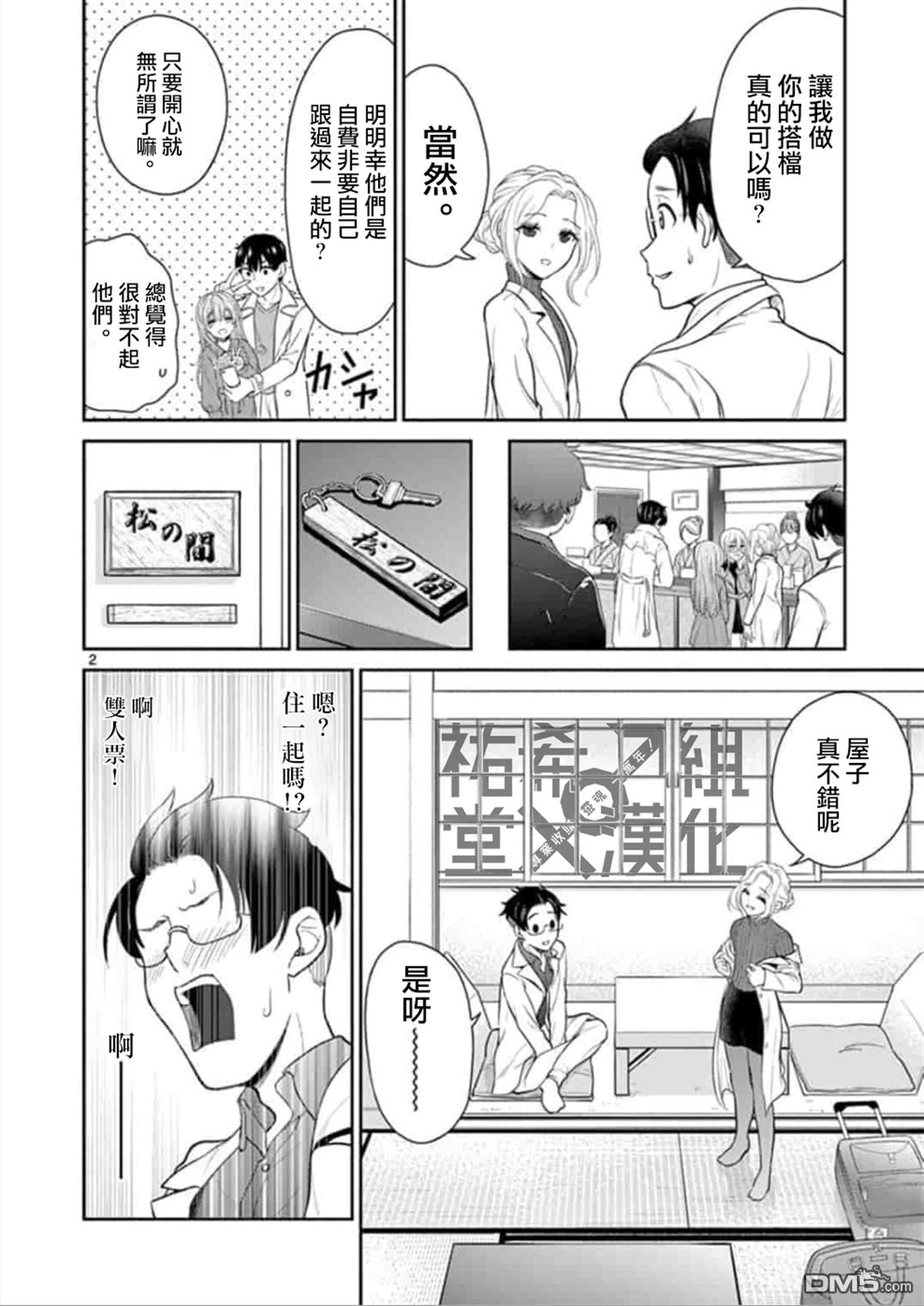 我的老婆是僞娘 - 第42話 - 2
