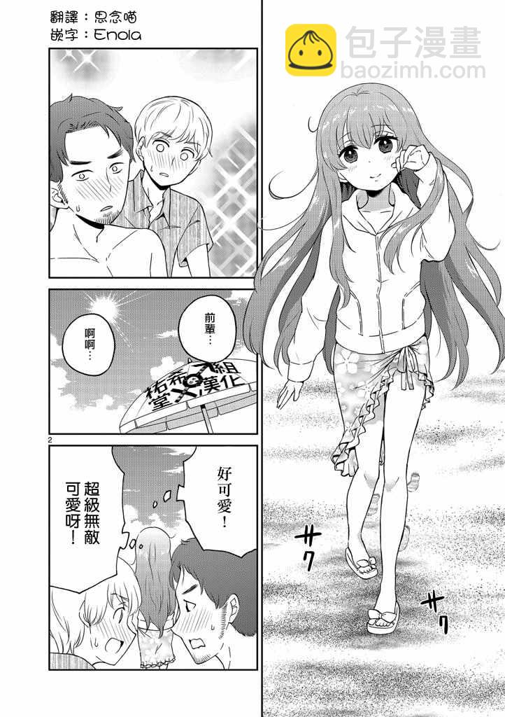 我的老婆是僞娘 - 第10話 - 2