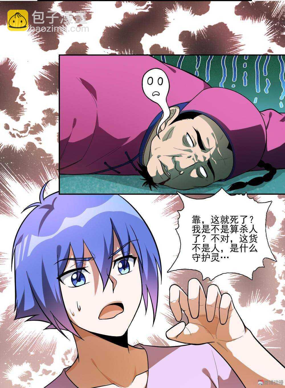 我的靈界女友們 - 第91話黃巾力士 - 2
