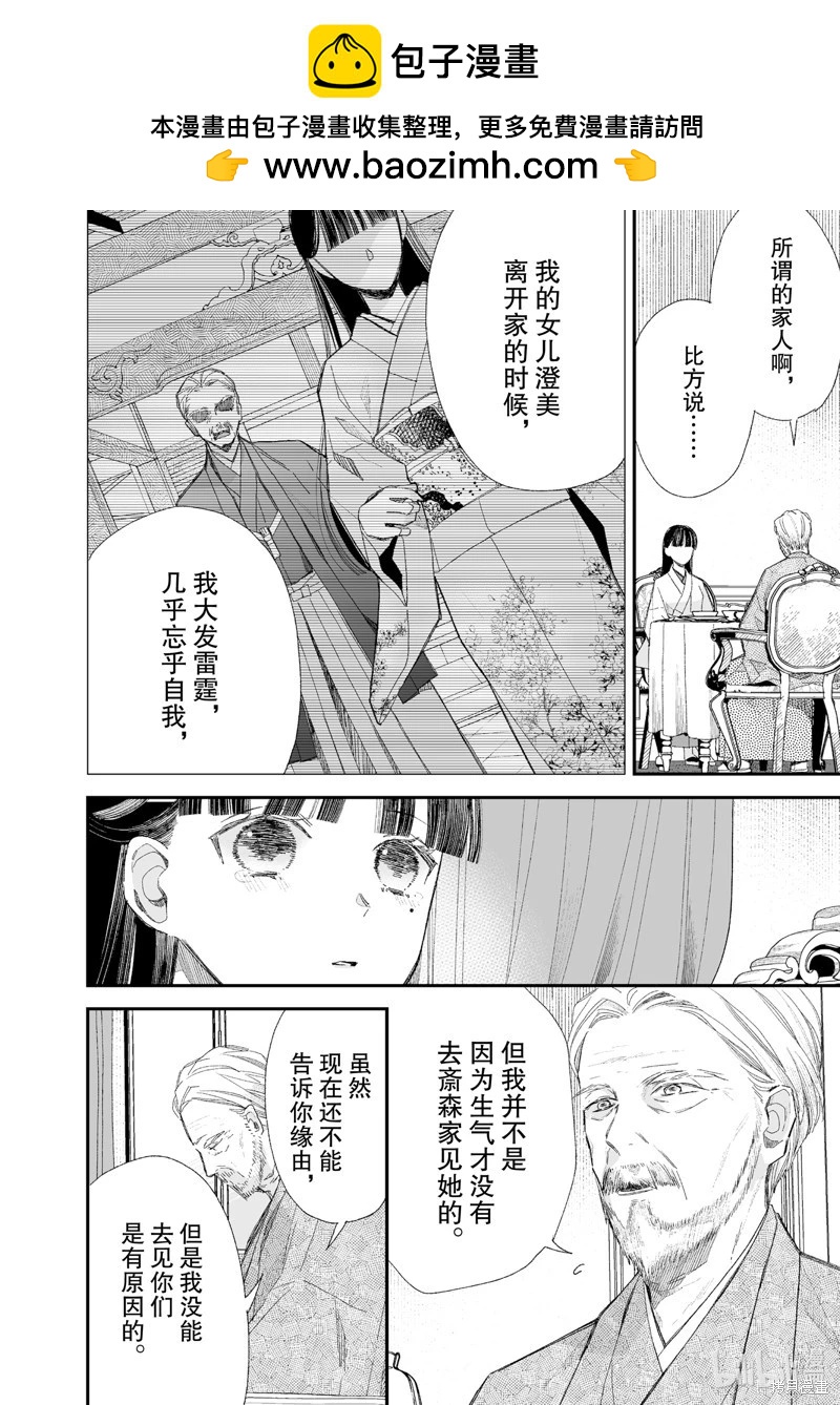 我的美好婚事 - 第30.2話 - 2