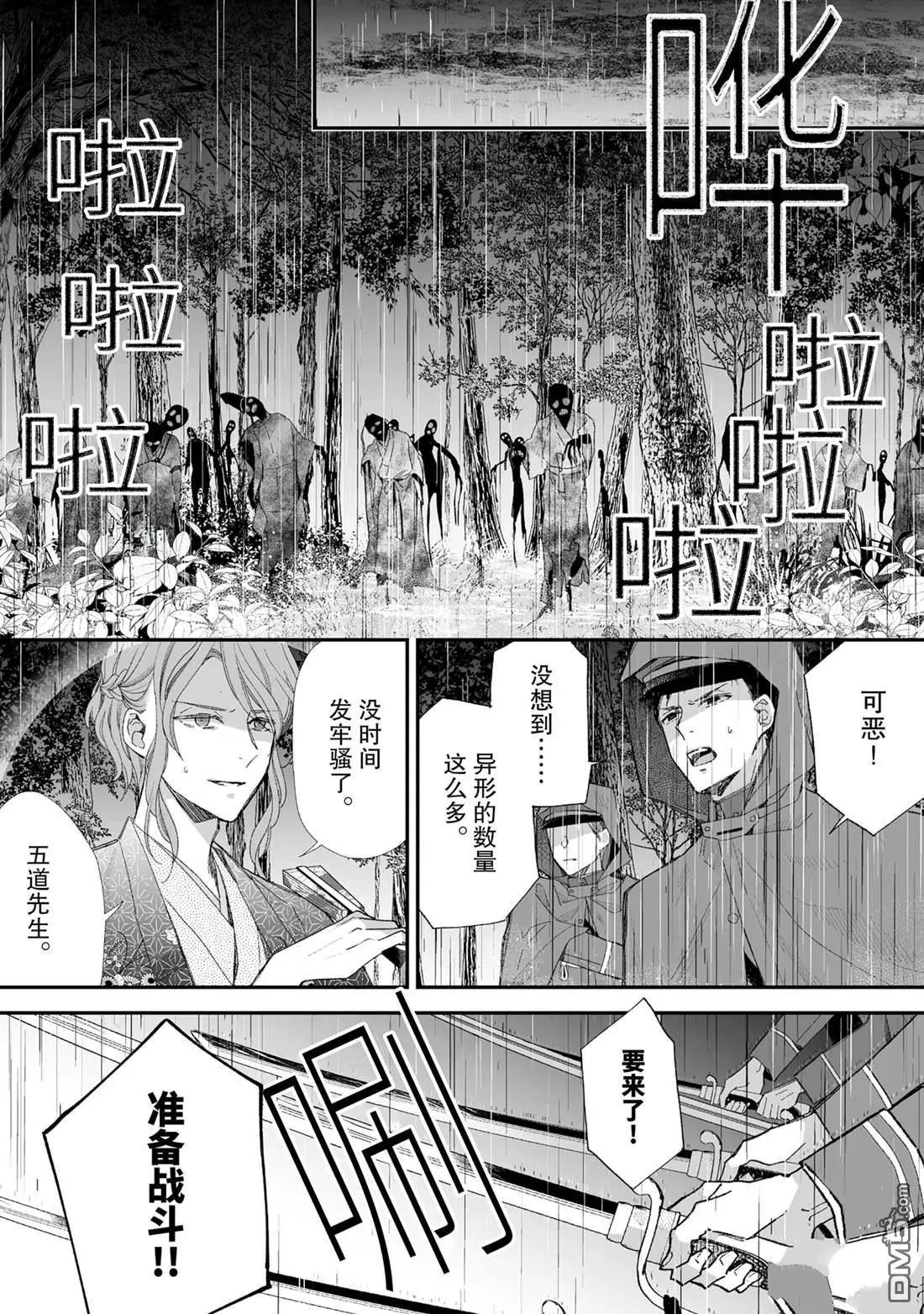 我的美好婚事 - 第31.1話 - 1