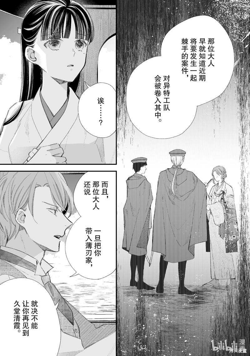 我的美好婚事 - 第32.2話 - 1