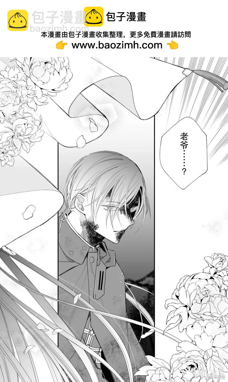 我的美好婚事 - 第33.3話 - 2