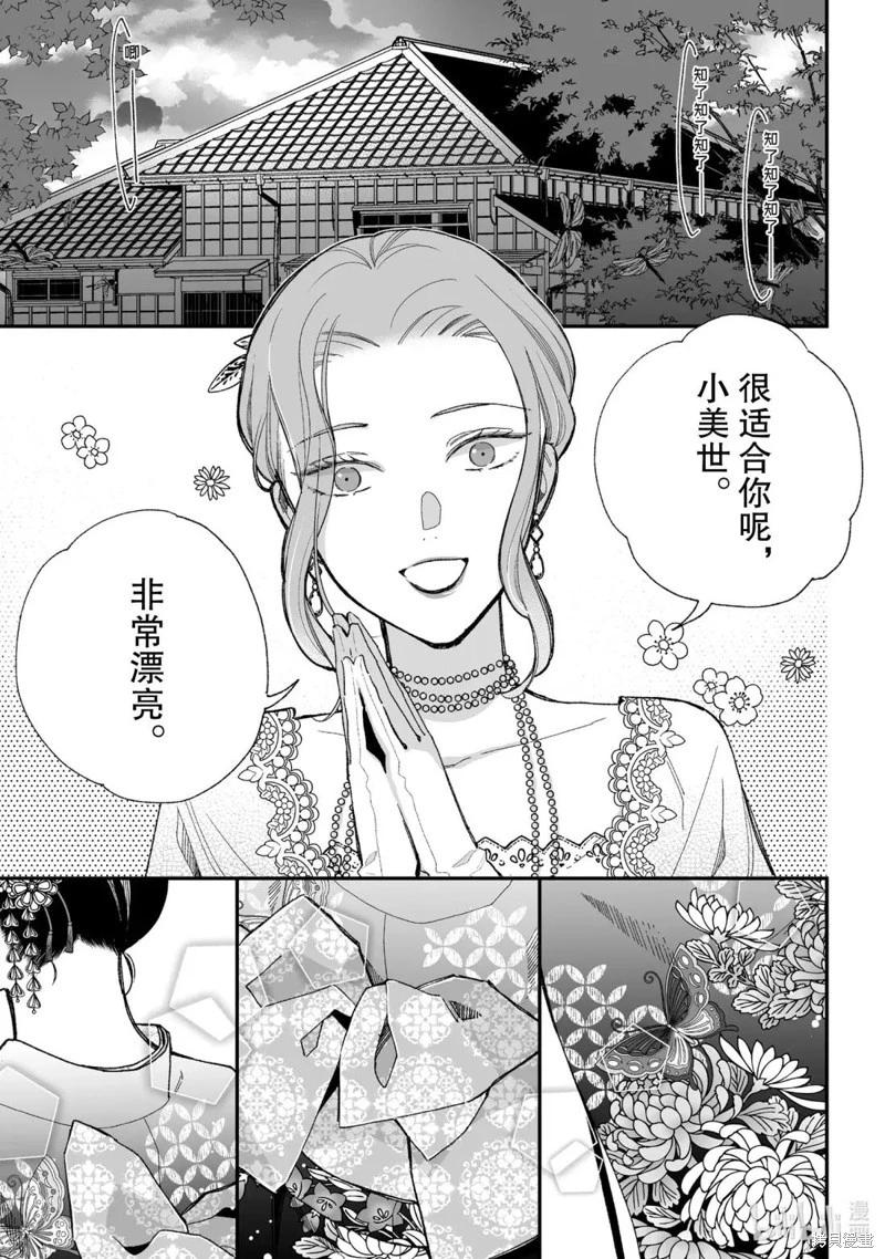 我的美好婚事 - 第35.1話 - 1
