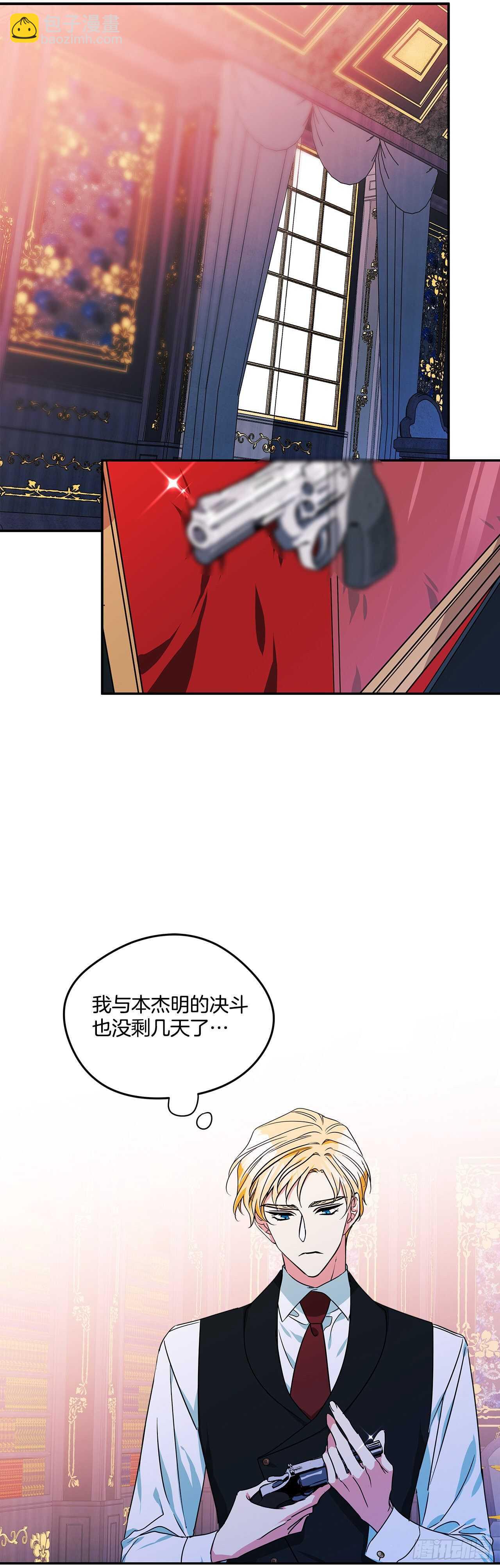 我的美麗男僕 - 59.尋找新住處 - 2