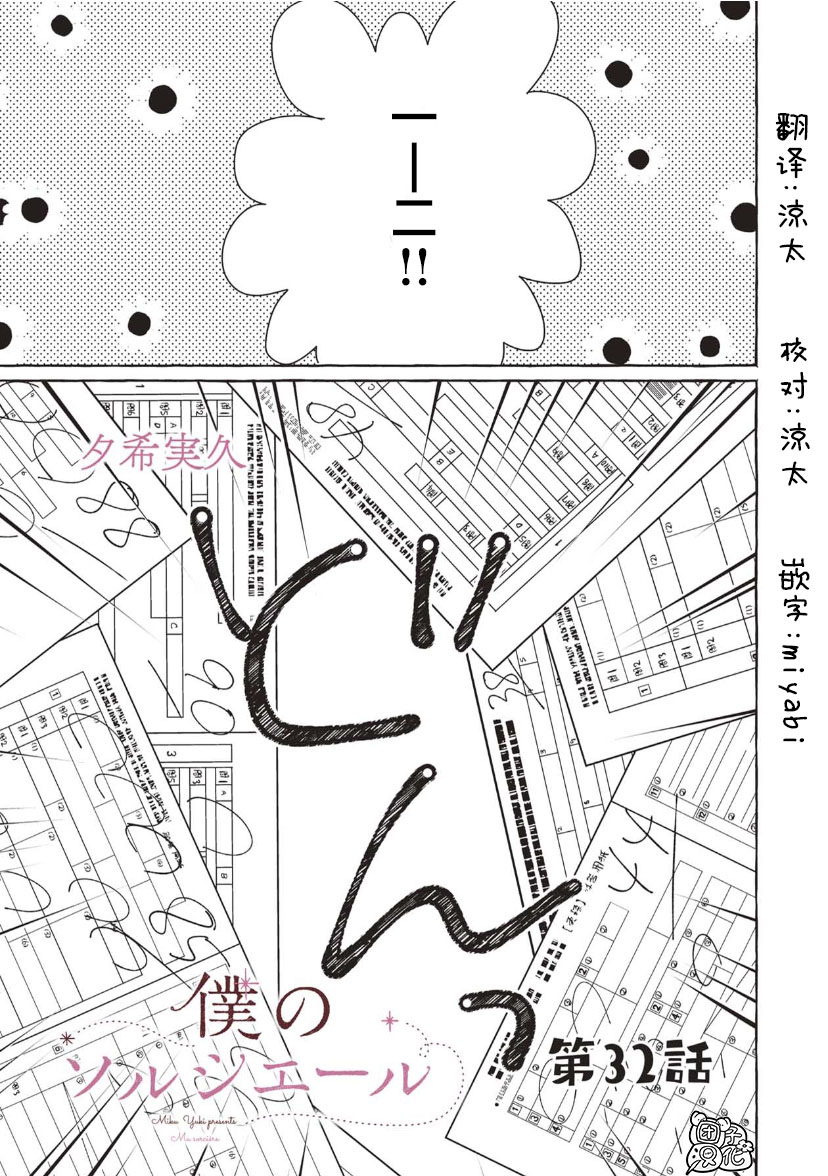 我的魔女 - 第32話 - 2