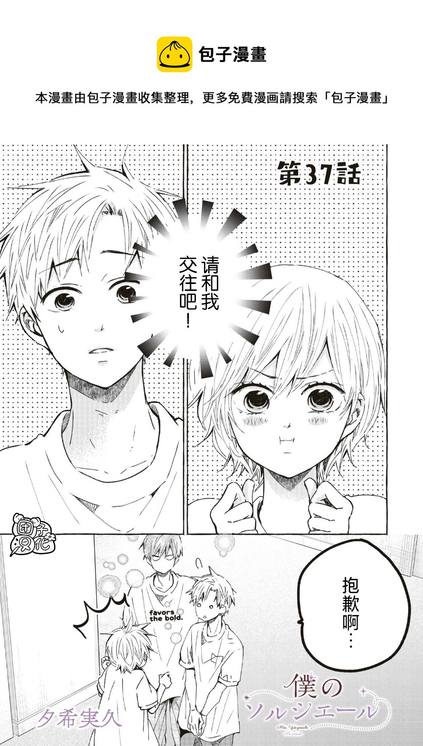 我的魔女 - 第37話 - 1