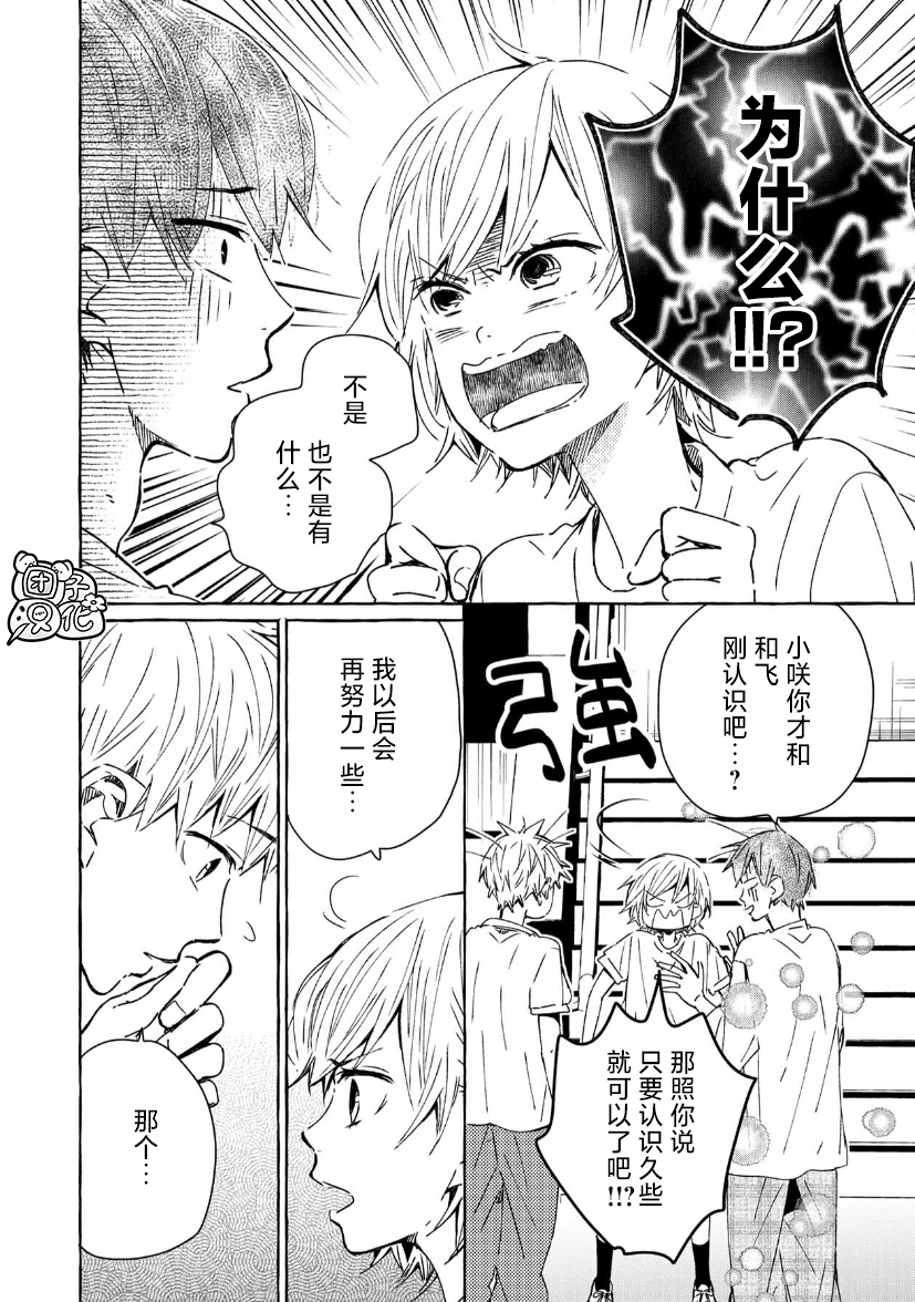 我的魔女 - 第37話 - 2