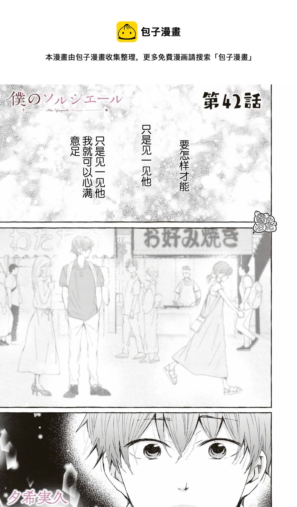 我的魔女 - 第42話 - 1