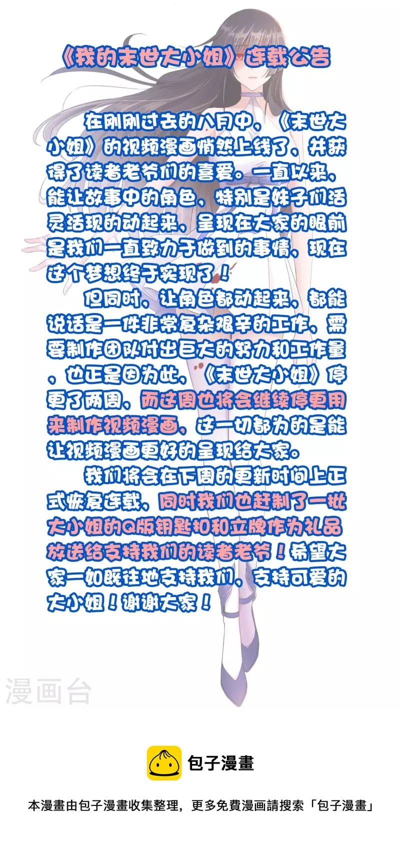 我的末世大小姐 - 《我的末世大小姐》連載公告 - 1