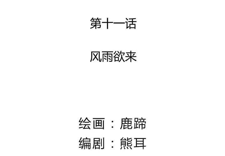 我的魔王大人 - 第11話 風雨欲來(1/2) - 2