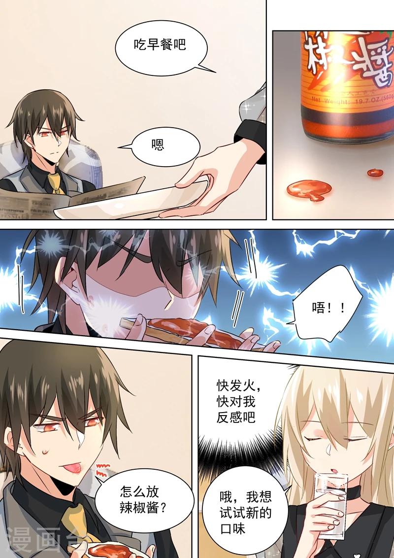 我的男人是個偏執狂 - 第105話 寵物般的生活 - 1