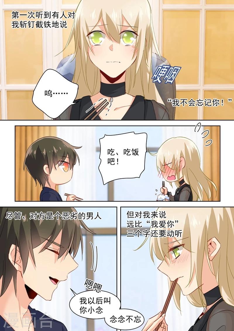我的男人是個偏執狂 - 第109話 給我好好學！ - 1