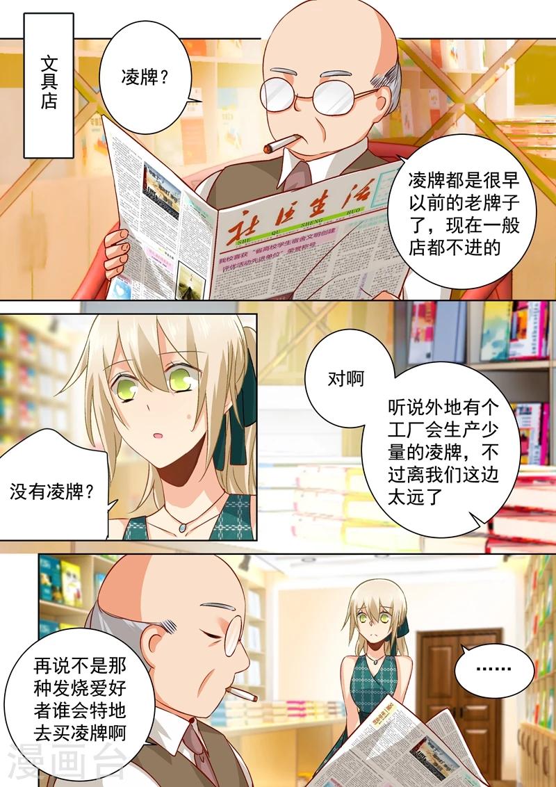 我的男人是個偏執狂 - 第121話 給我吹吹 - 1