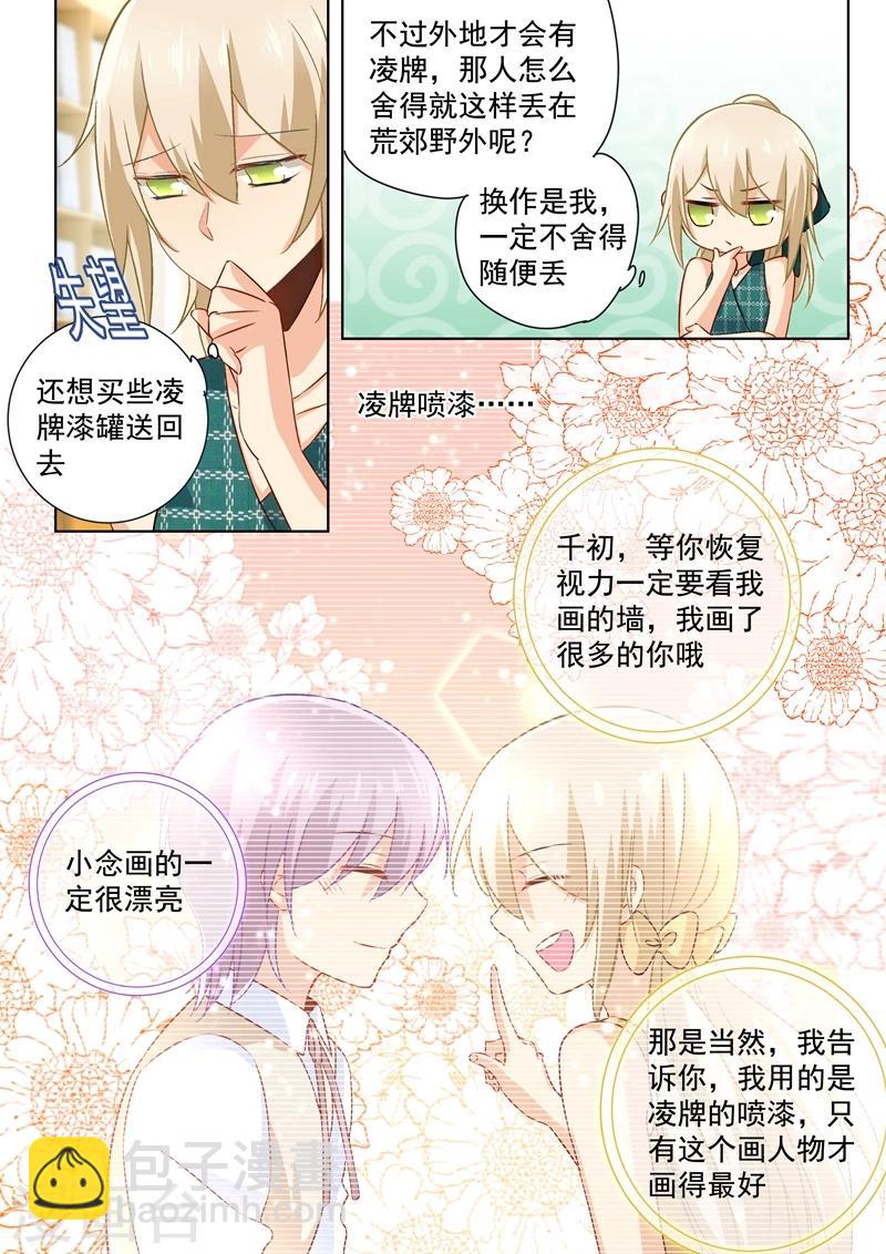 我的男人是個偏執狂 - 第121話 給我吹吹 - 2