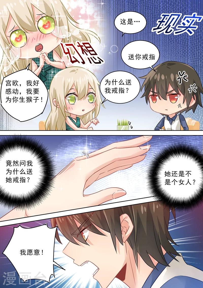 我的男人是個偏執狂 - 第125話 我要定你了 - 1