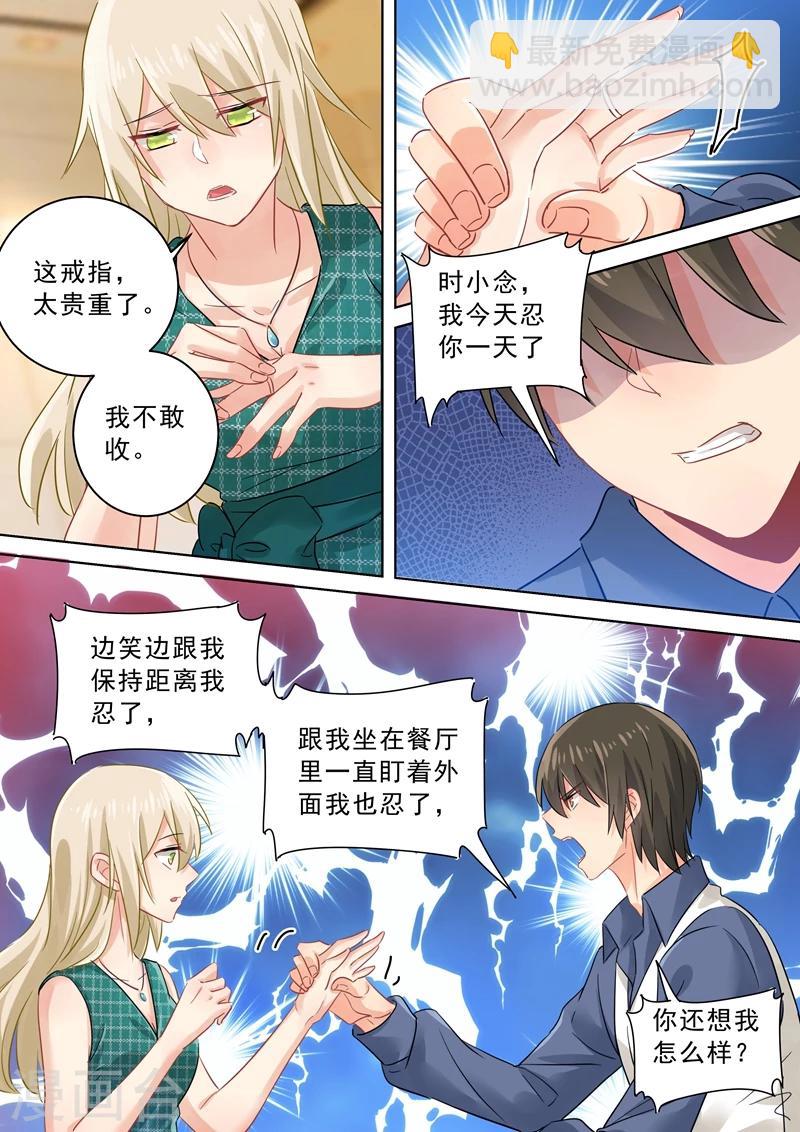 我的男人是個偏執狂 - 第125話 我要定你了 - 2