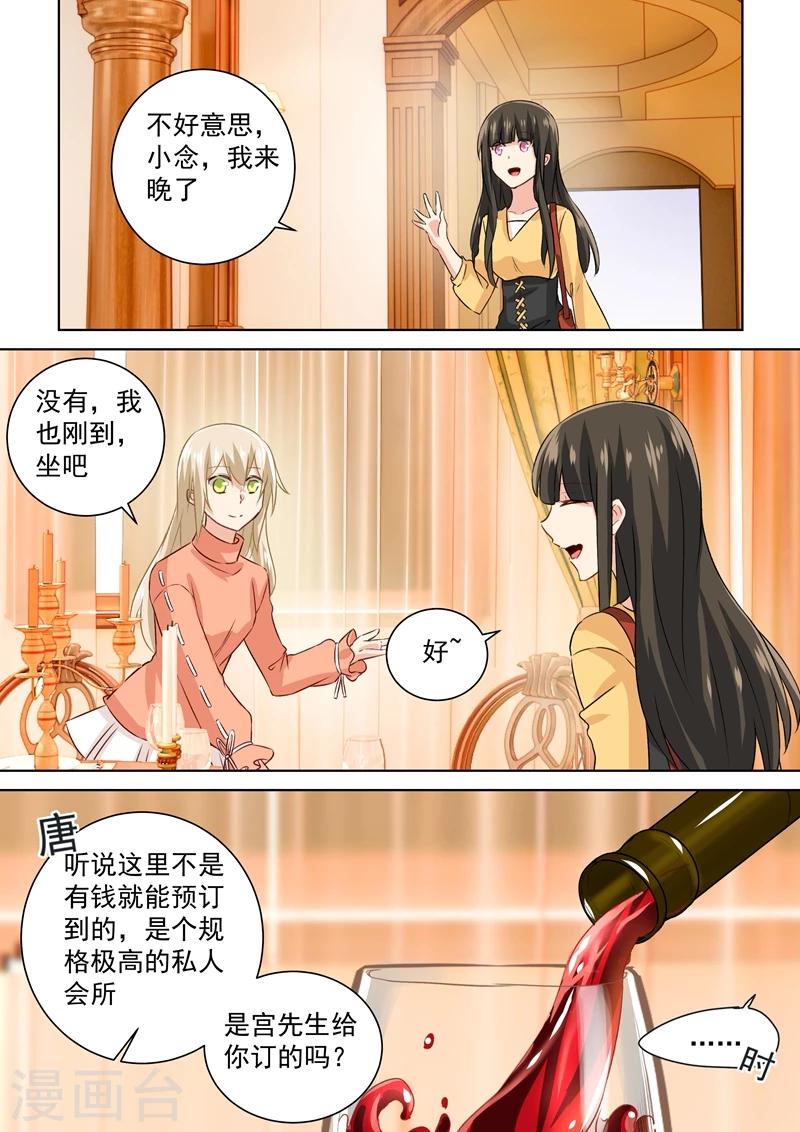 我的男人是個偏執狂 - 第129話 同學相會 - 1