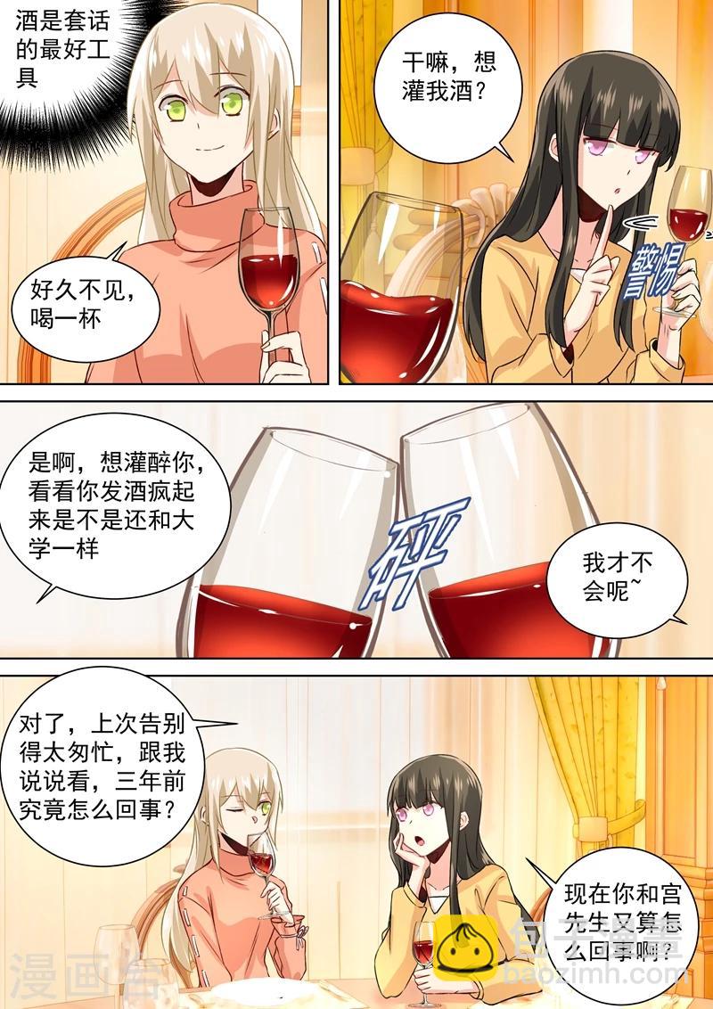 我的男人是個偏執狂 - 第129話 同學相會 - 2