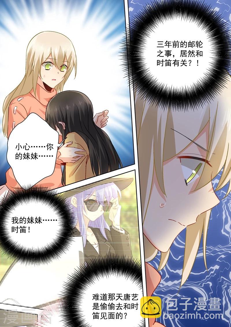 我的男人是個偏執狂 - 第131話 他根本不在意真相 - 2