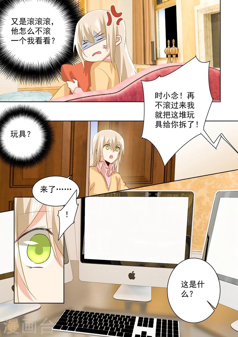 我的男人是個偏執狂 - 第137話 偷聽到的秘密 - 1