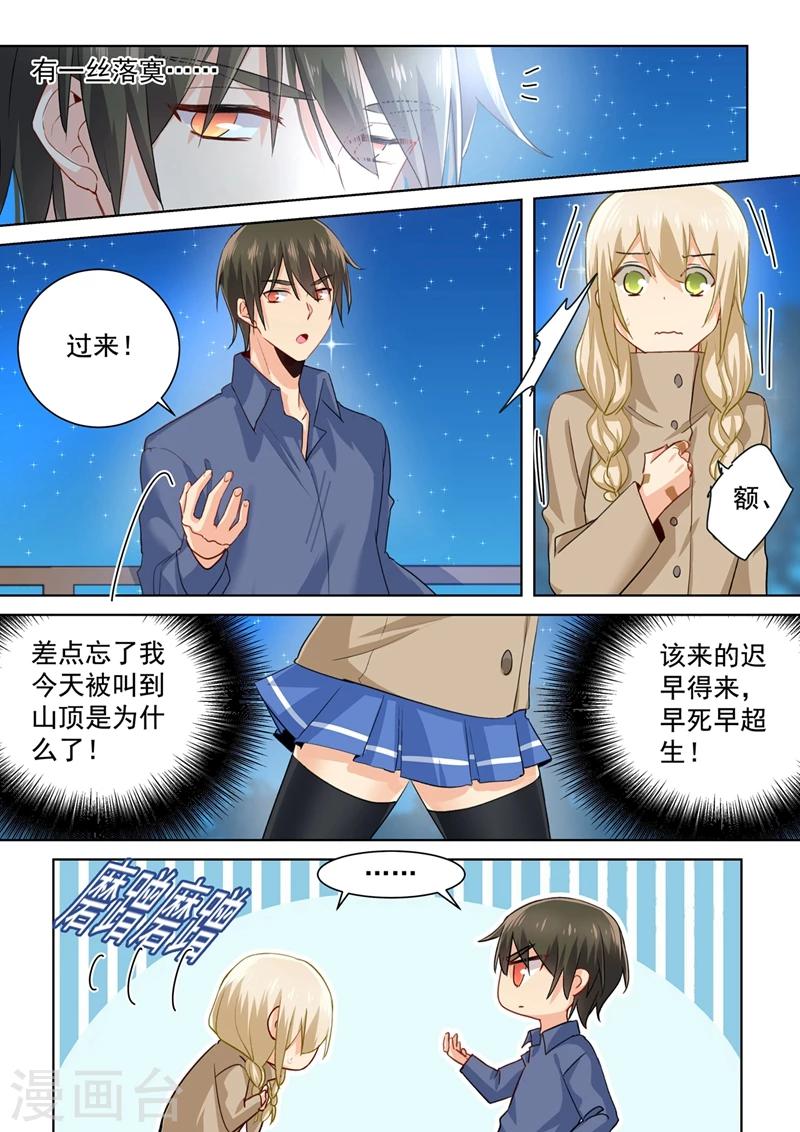 我的男人是個偏執狂 - 第139話 宮歐爲她吹傷口 - 1