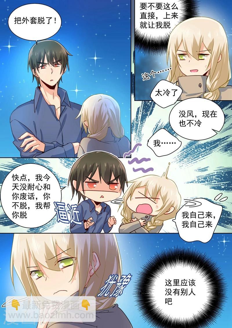 我的男人是個偏執狂 - 第139話 宮歐爲她吹傷口 - 2