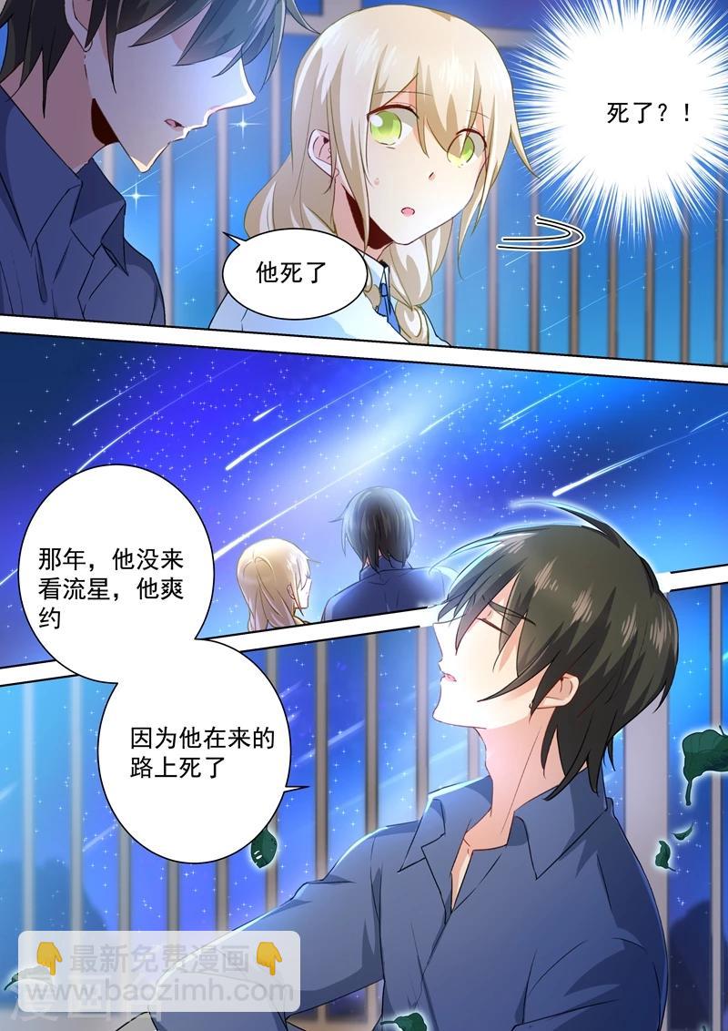 我的男人是個偏執狂 - 第141話 祭奠他的哥哥 - 2