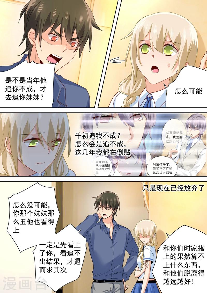 我的男人是個偏執狂 - 第145話 三年前的真相是什麼 - 1