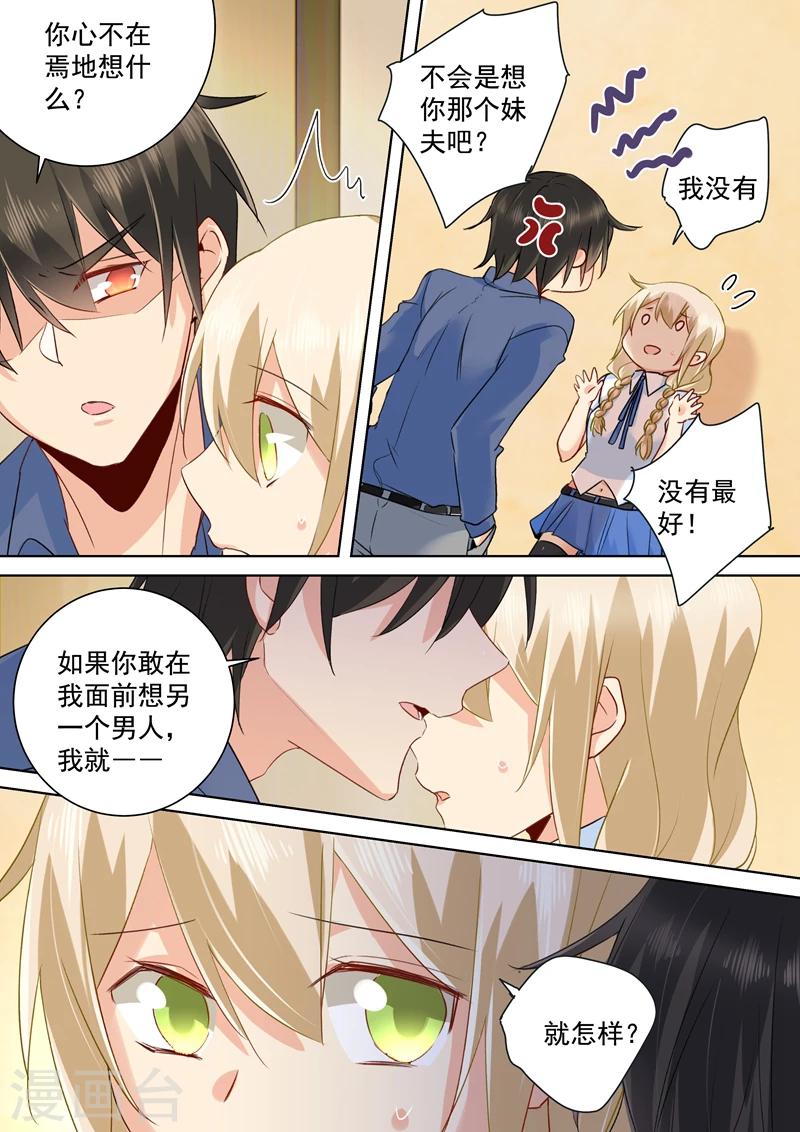 我的男人是個偏執狂 - 第145話 三年前的真相是什麼 - 2