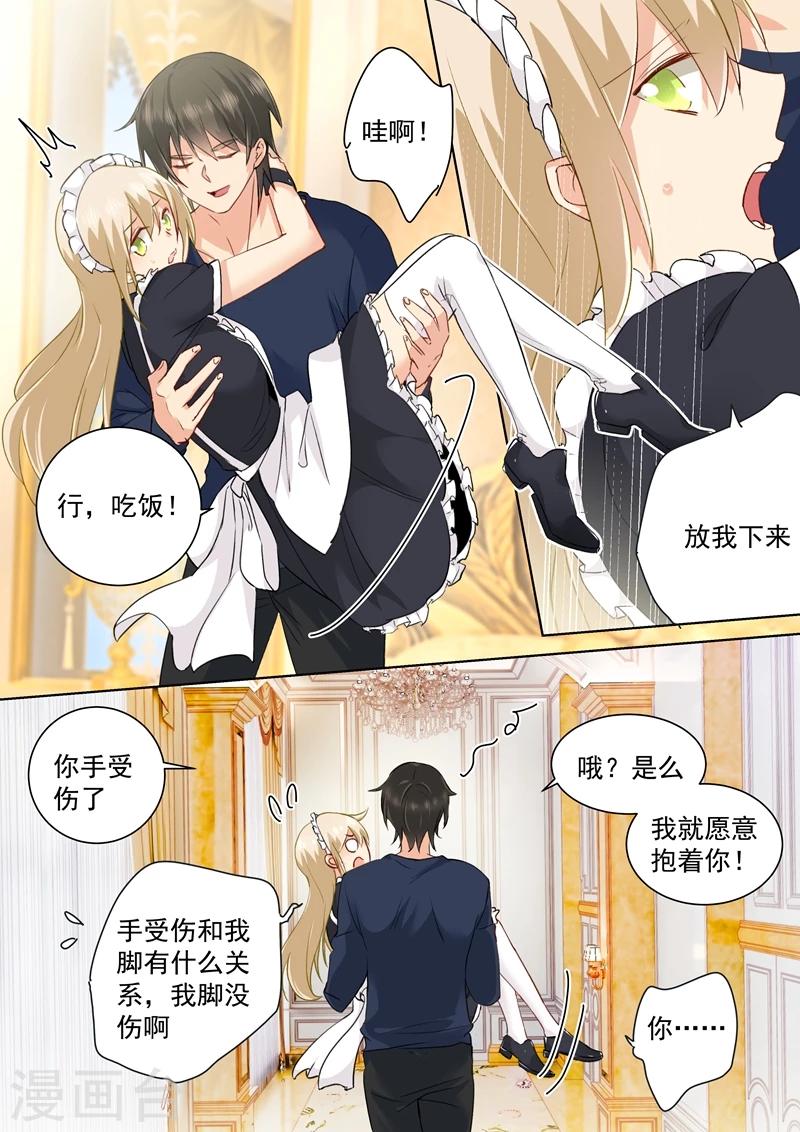 我的男人是個偏執狂 - 第147話 超粘人的宮歐 - 1