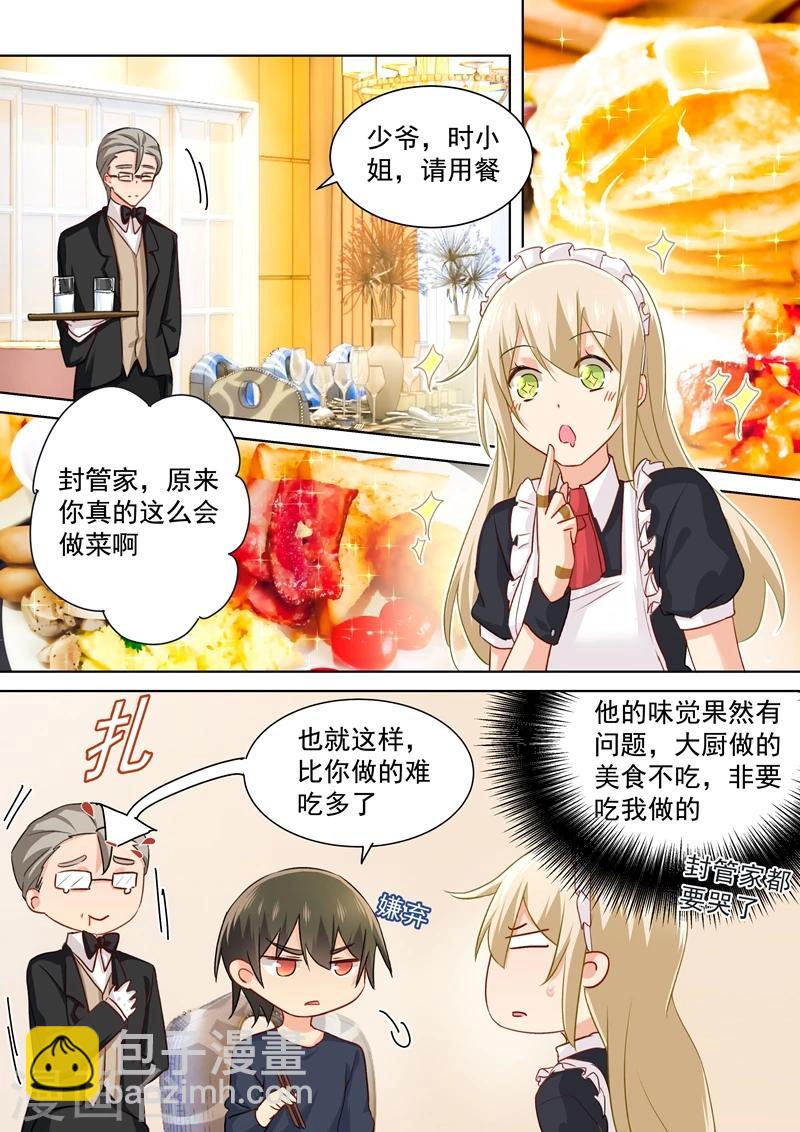 我的男人是個偏執狂 - 第147話 超粘人的宮歐 - 2
