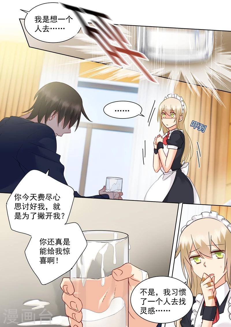我的男人是個偏執狂 - 第149話 時小念你早就愛上我了！ - 1
