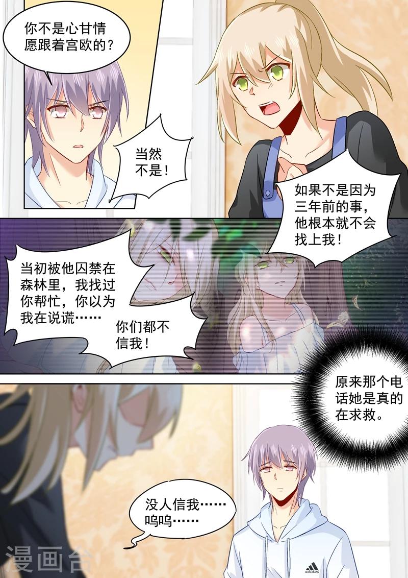 我的男人是個偏執狂 - 第160話 小念，你相信我嗎？ - 1