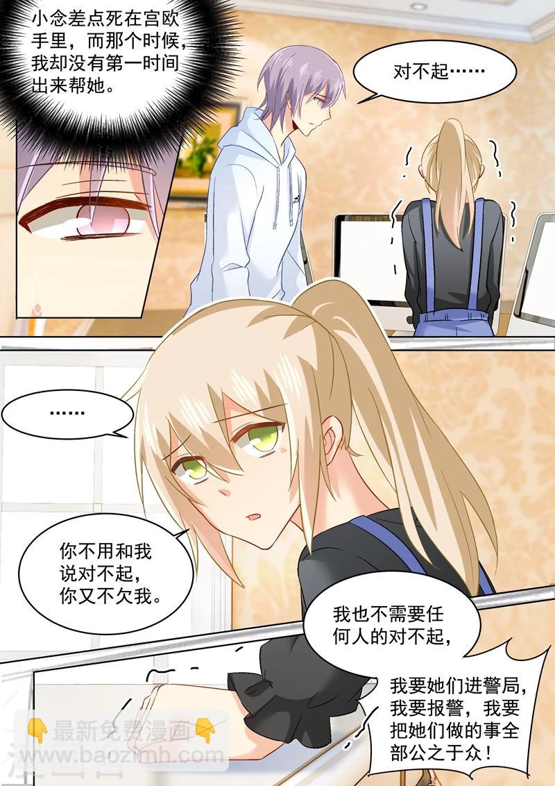我的男人是個偏執狂 - 第160話 小念，你相信我嗎？ - 2