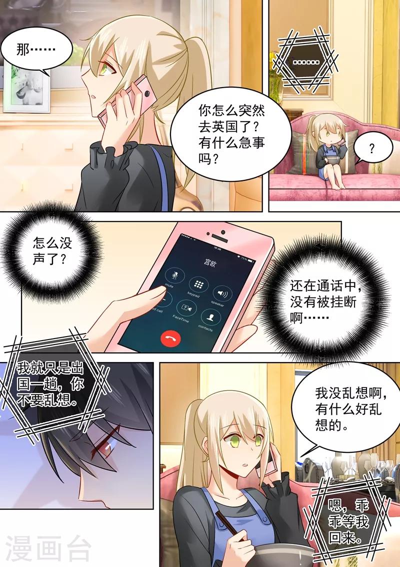 我的男人是個偏執狂 - 第164話 宮歐是個大變態！ - 1