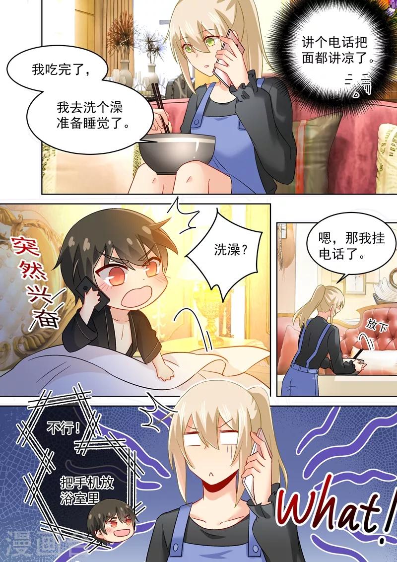 我的男人是個偏執狂 - 第164話 宮歐是個大變態！ - 2