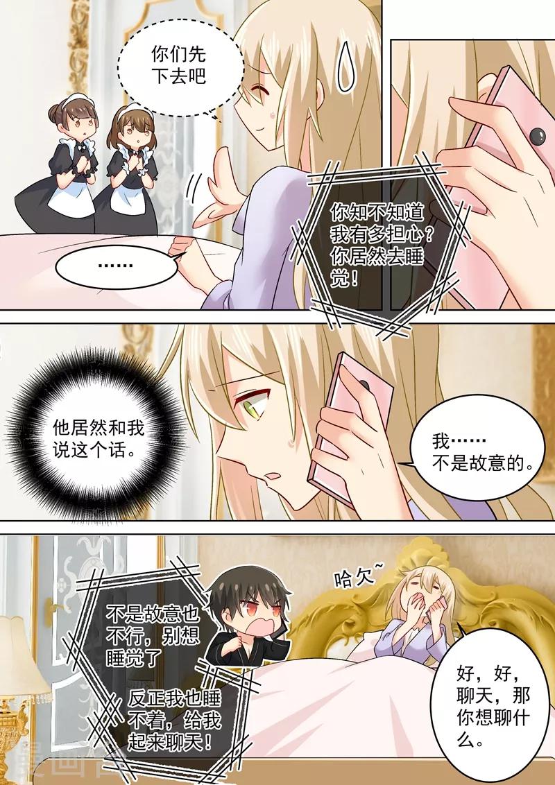 我的男人是個偏執狂 - 第166話 霸道的佔着她！ - 1