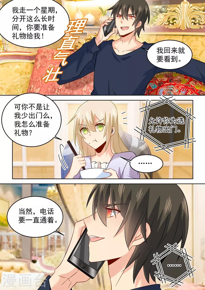 我的男人是個偏執狂 - 第168話 深夜爲誰買醉 - 1